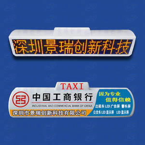 供应出租车LED顶灯车载屏LED广告屏有意请联系本人