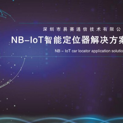 NB智能定位器方案