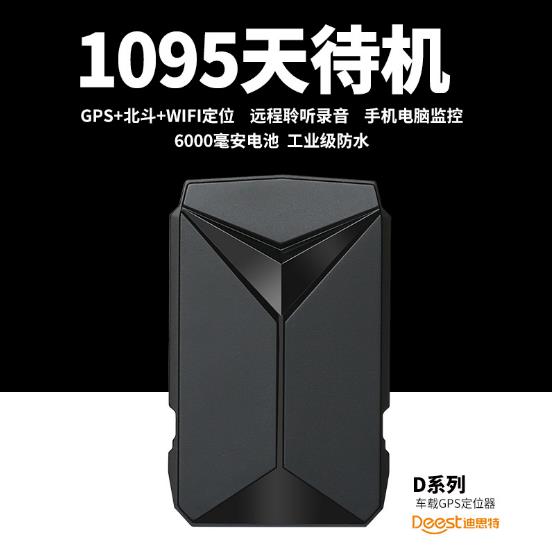 WIFI+北斗车载强磁定位器 无线车载定位免安装D1